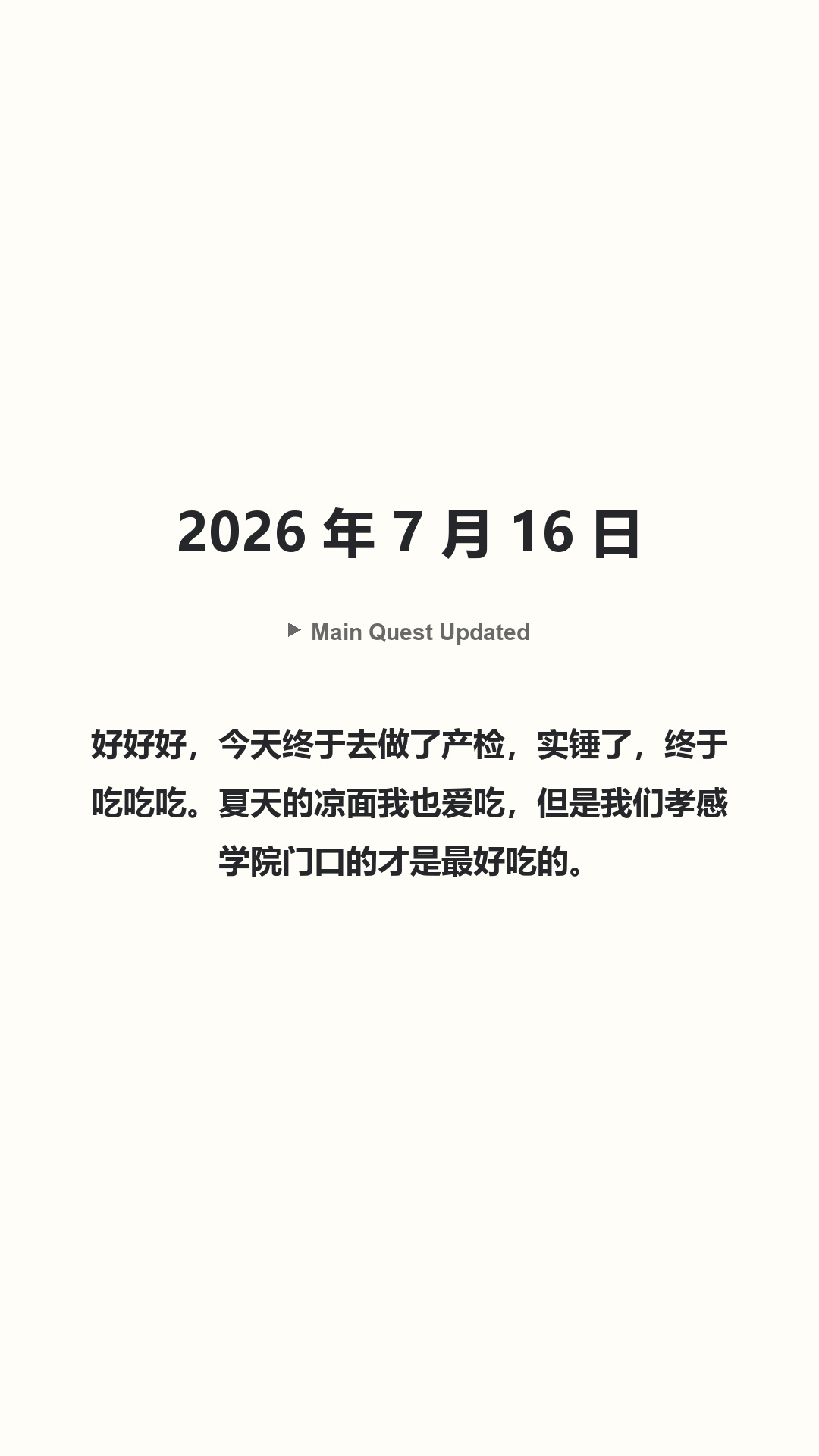 Main Quest Updated · 2026 年 7 月 16 日